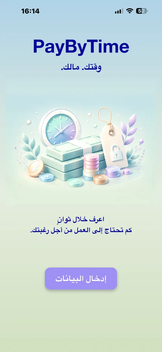 PayByTime start screen