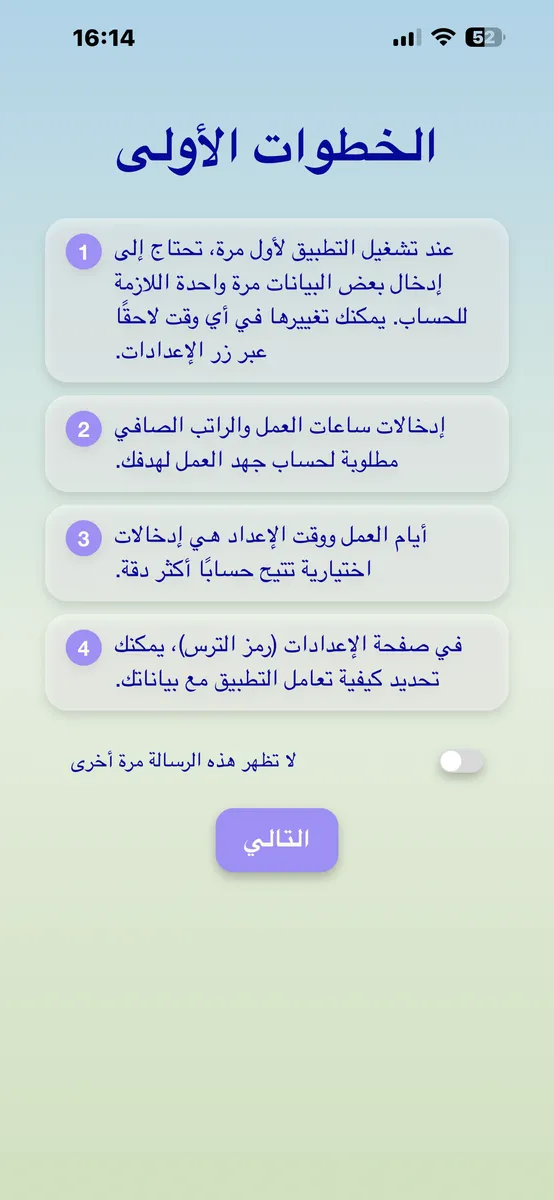 PayByTime first steps screen