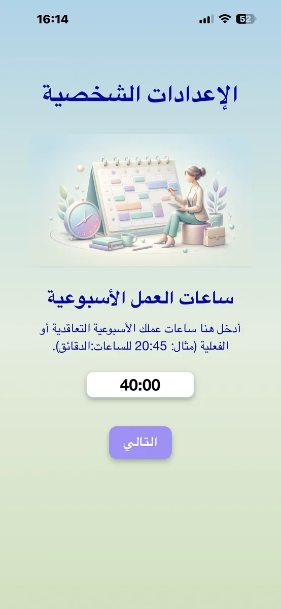 إدخال ساعات العمل الأسبوعية
