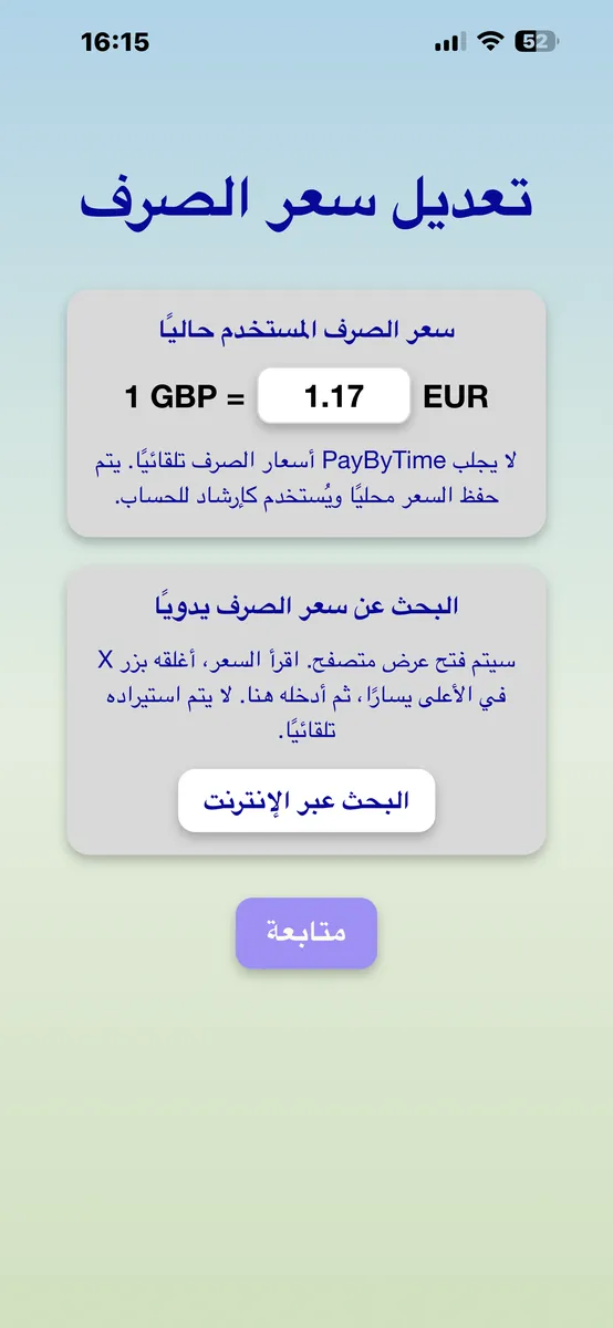 تعديل سعر الصرف
