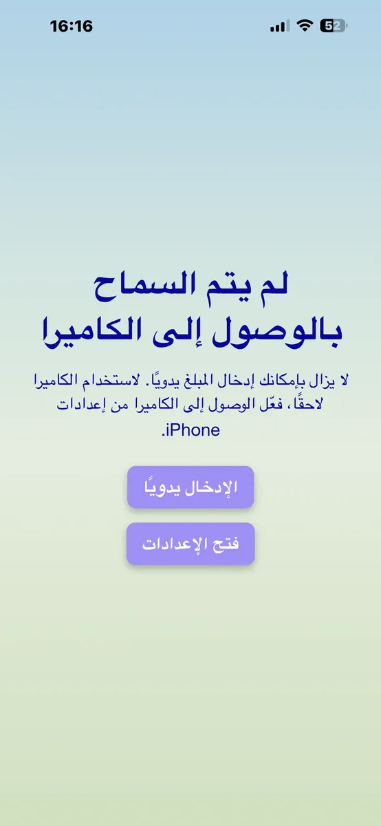 ملاحظة PayByTime بعد رفض الوصول إلى الكاميرا