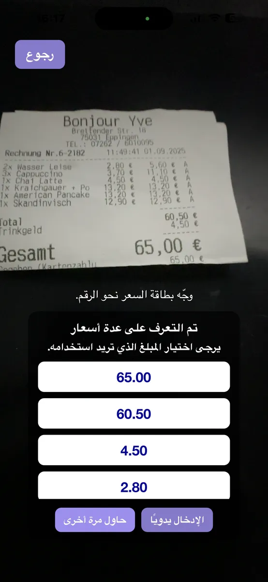 الكاميرا multiple recognition