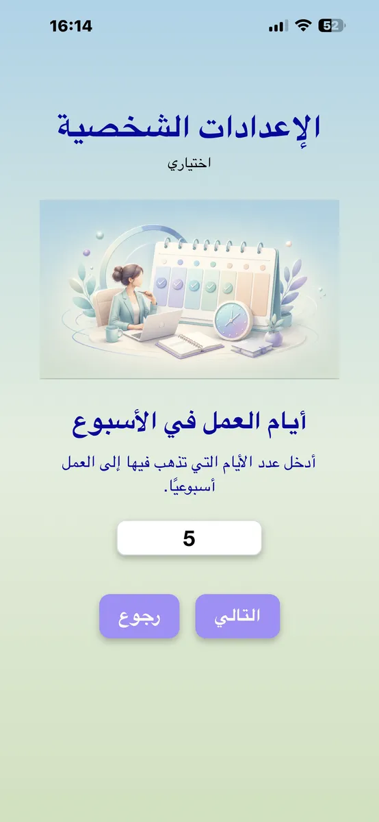 أيام العمل في الأسبوع