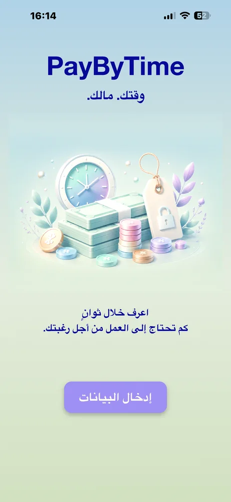 شاشة بداية PayByTime