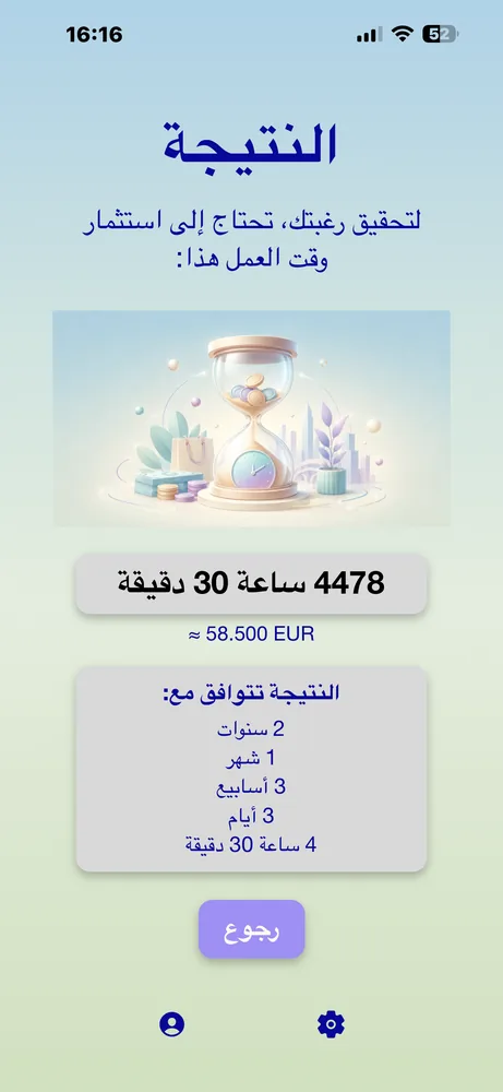 شاشة نتيجة PayByTime
