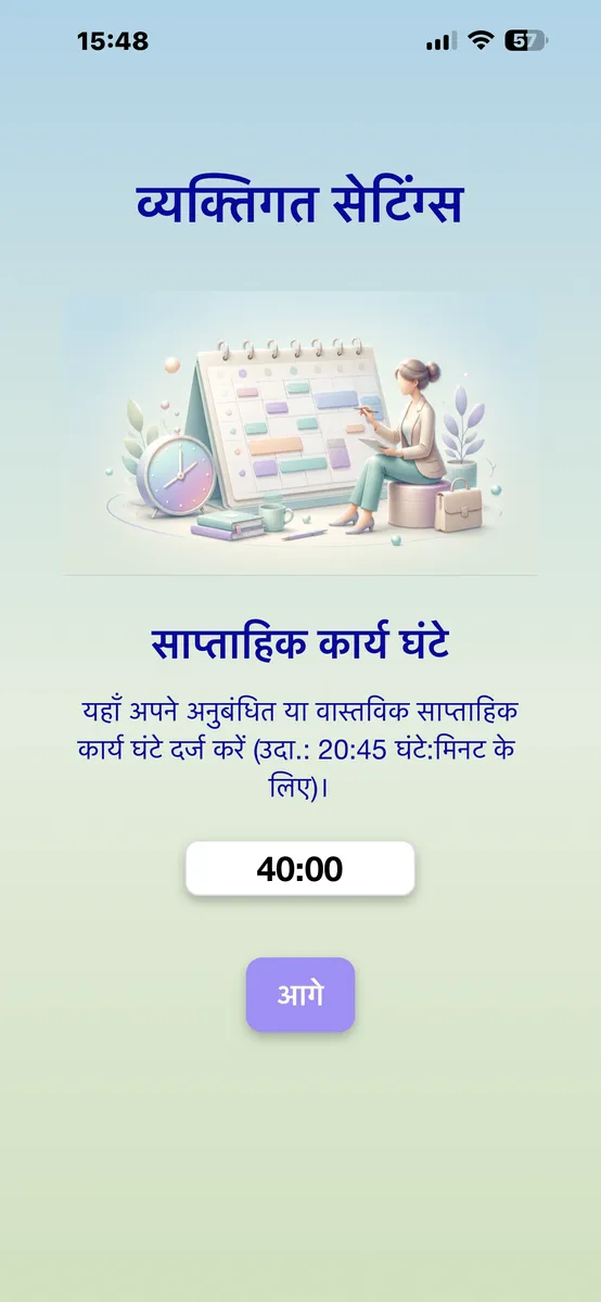 साप्ताहिक कार्य घंटे दर्ज करें