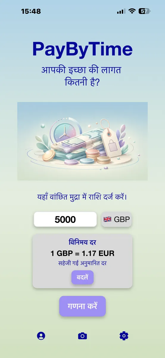 विदेशी मुद्रा के साथ वांछित राशि