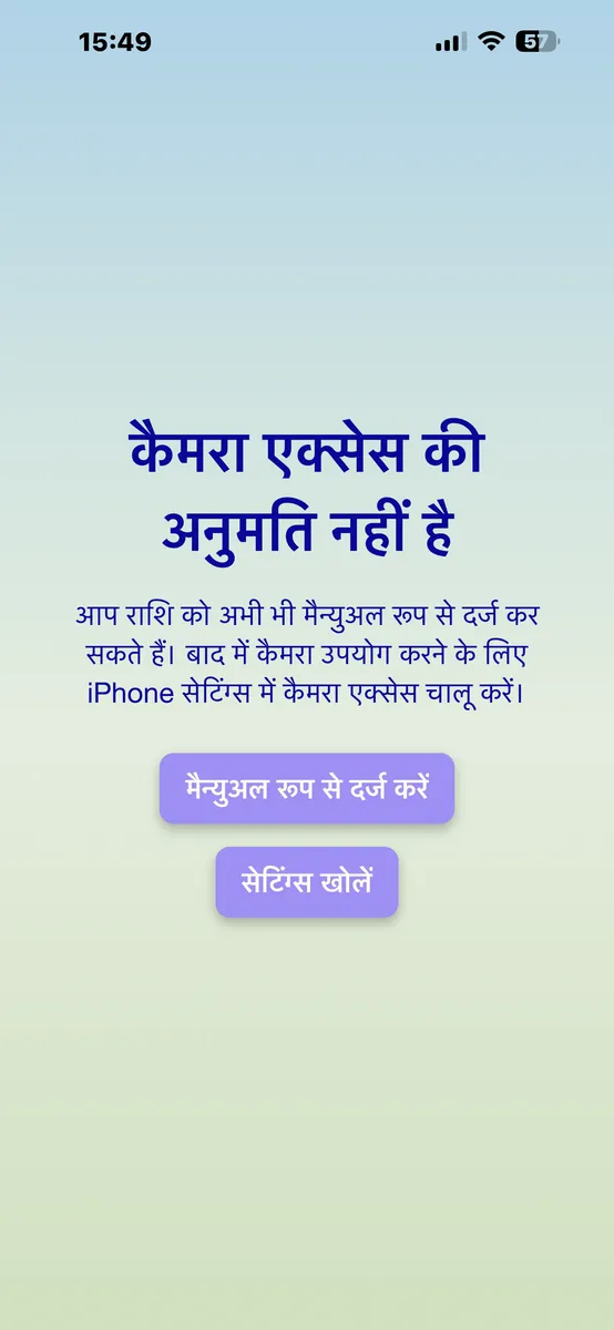 कैमरा एक्सेस अस्वीकार होने के बाद PayByTime सूचना
