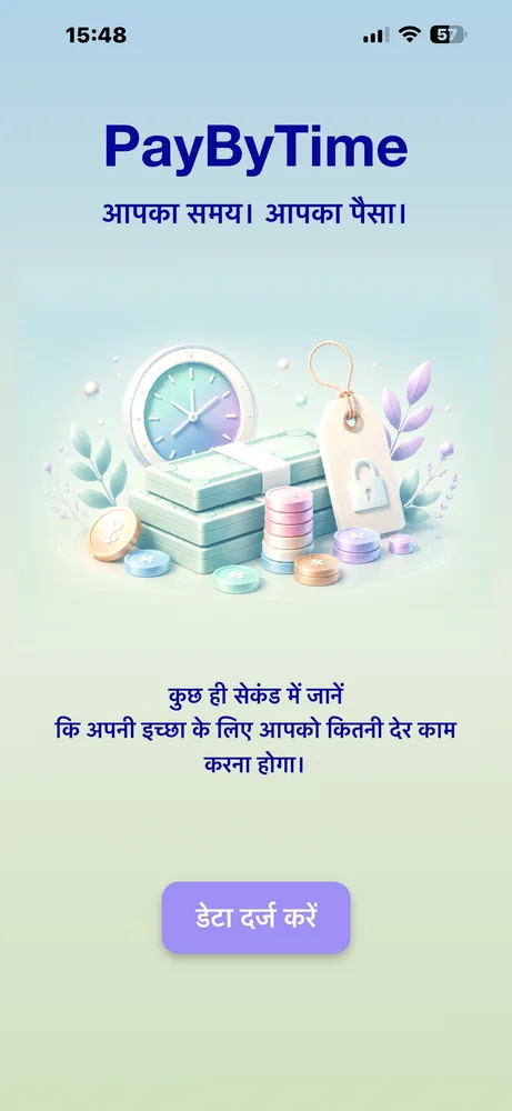 PayByTime प्रारंभ स्क्रीन