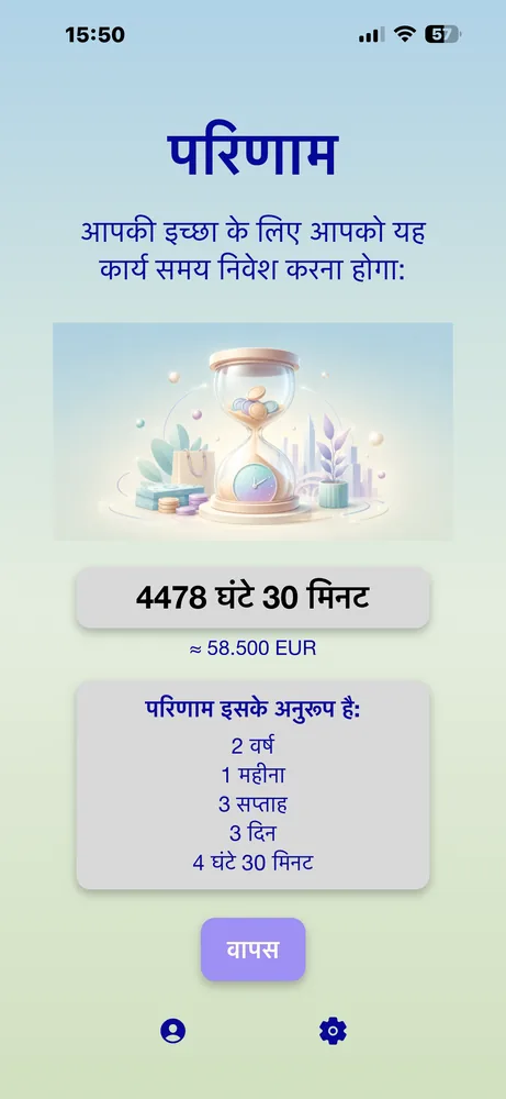 PayByTime परिणाम स्क्रीन