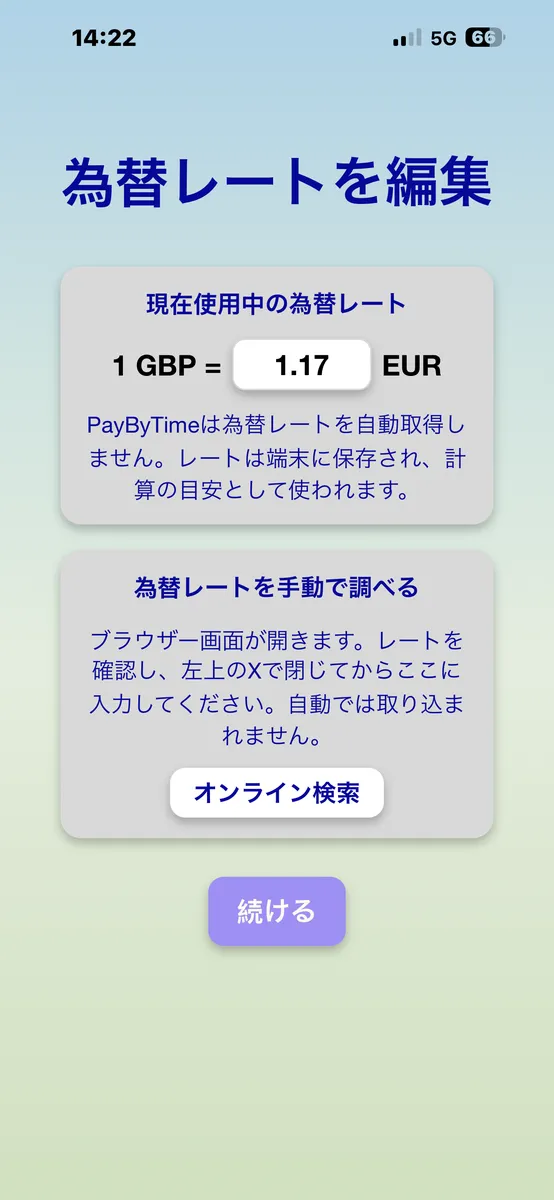 為替レートを編集
