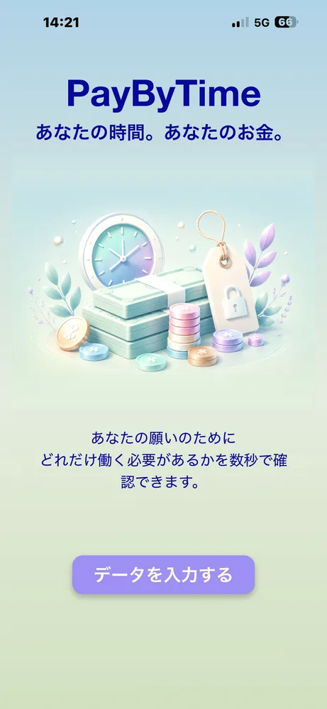 PayByTime スタート画面