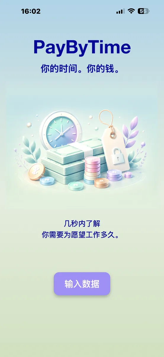 PayByTime start screen