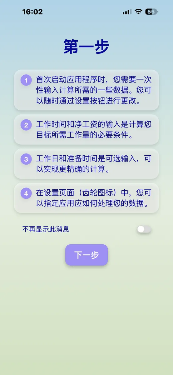 PayByTime first steps screen
