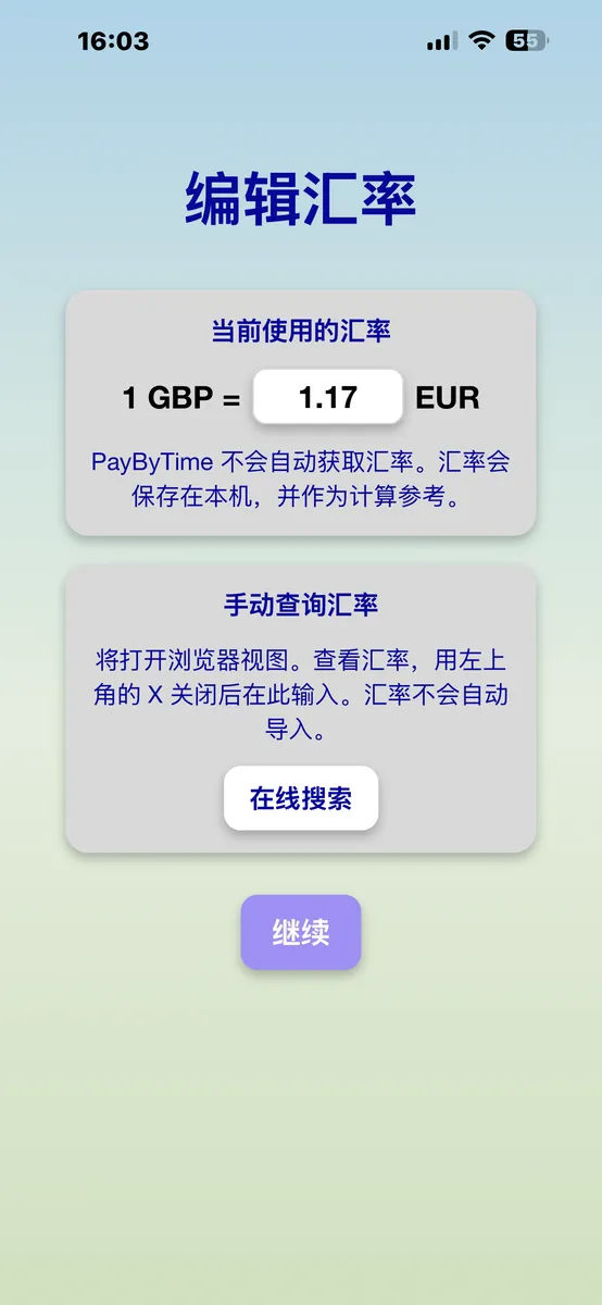 编辑汇率