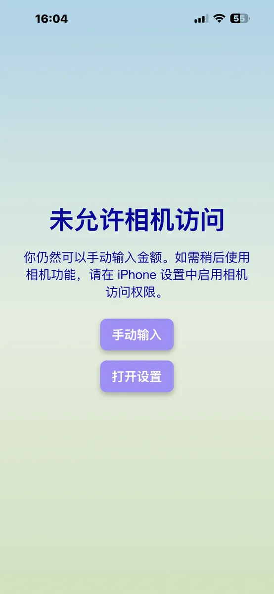 相机访问被拒绝后的 PayByTime 提示