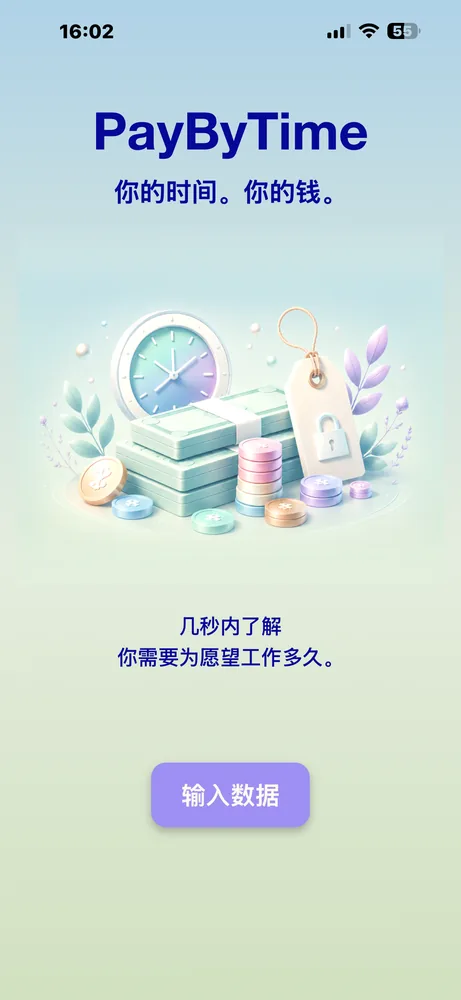PayByTime 起始界面